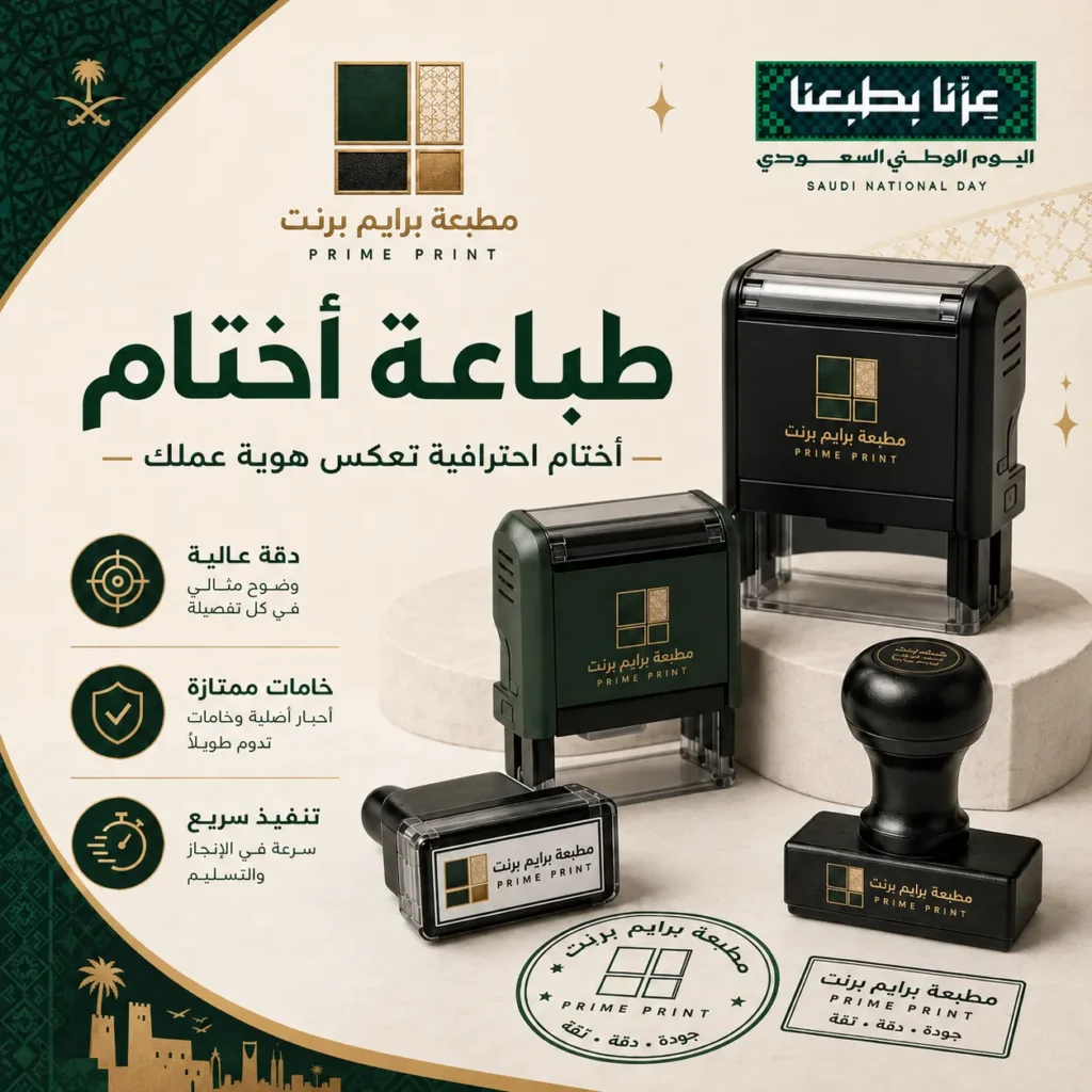 طباعة اختام