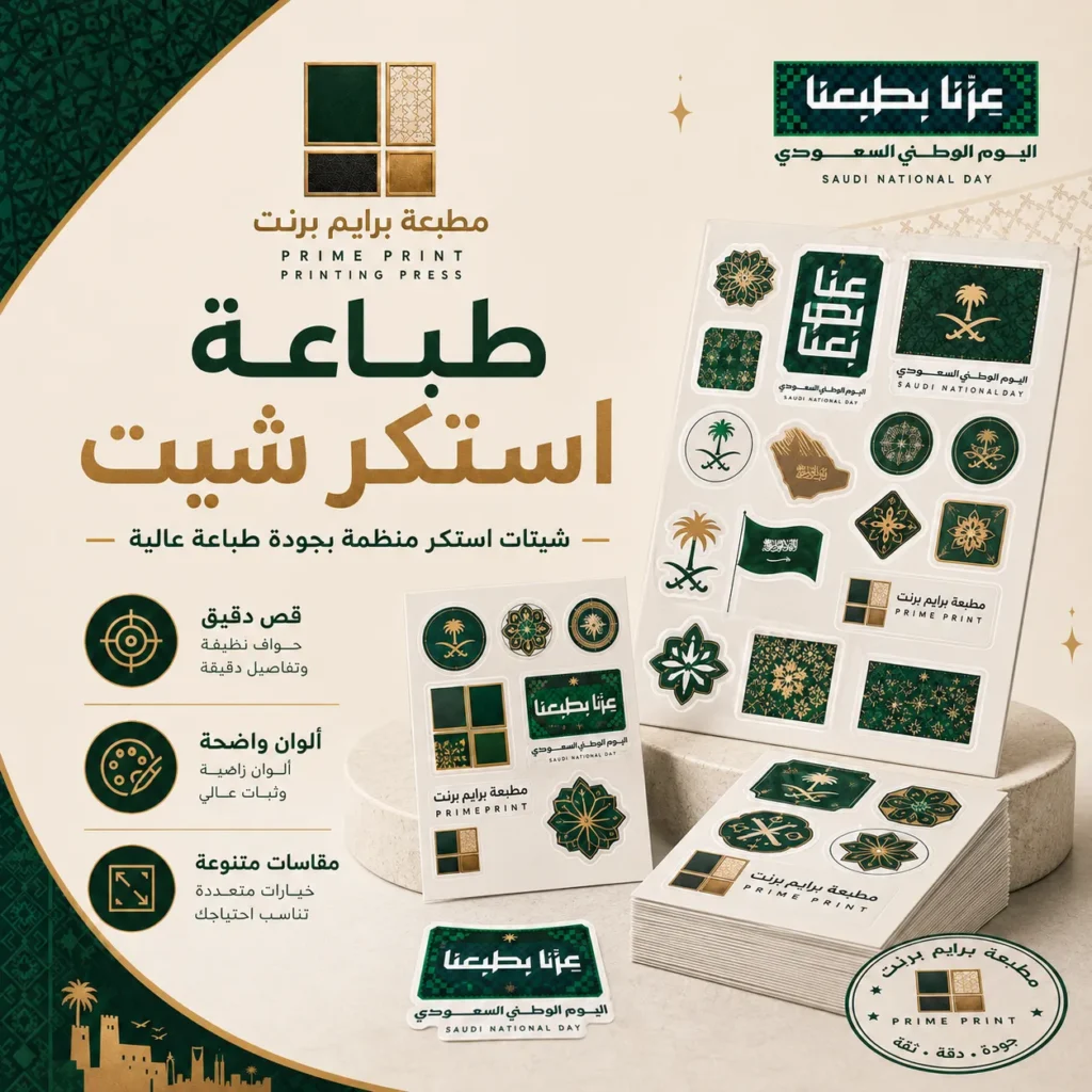 طباعة استكر شيت
