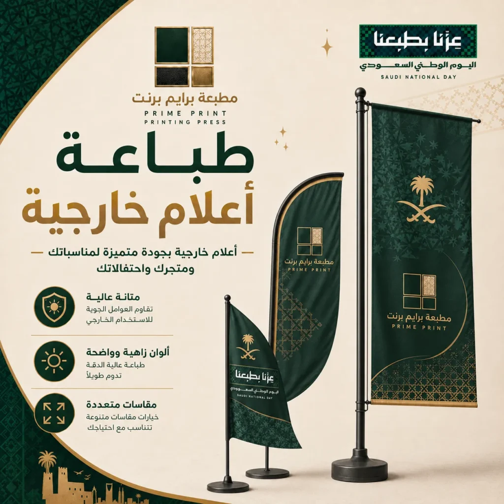طباعة اعلام خارجية