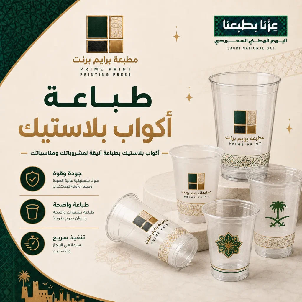 طباعة اكواب بلاستيك