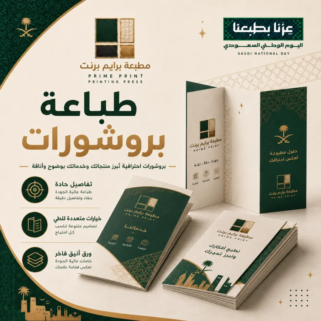 طباعة بروشورات