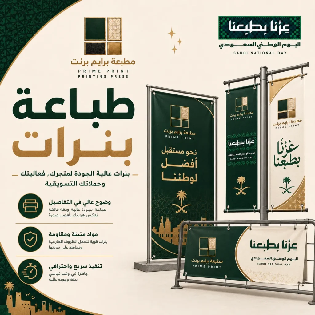 طباعة بنرات