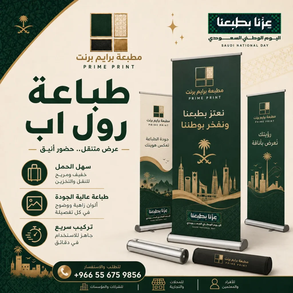 طباعة رول اب