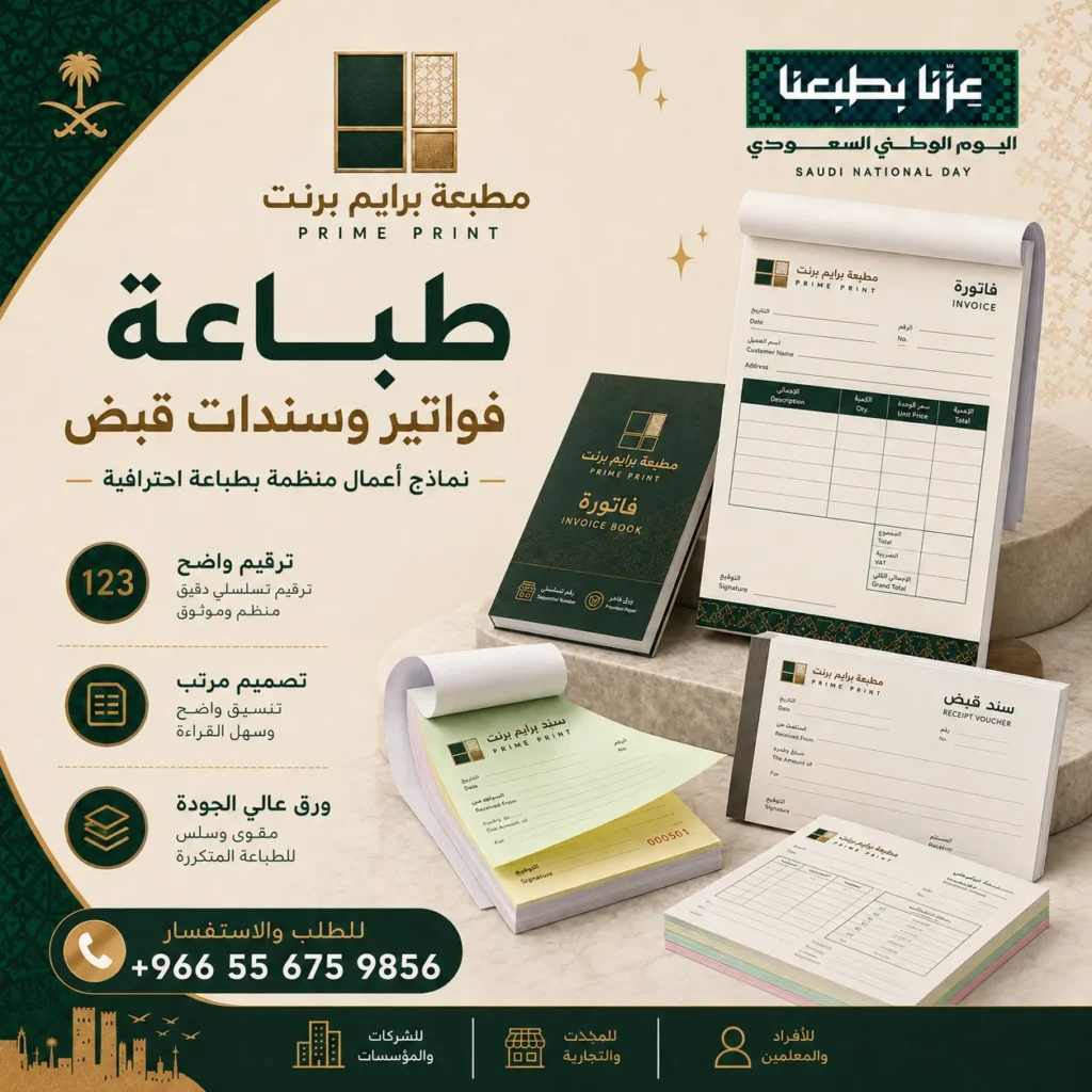 طباعة فواتير وسندات قبض