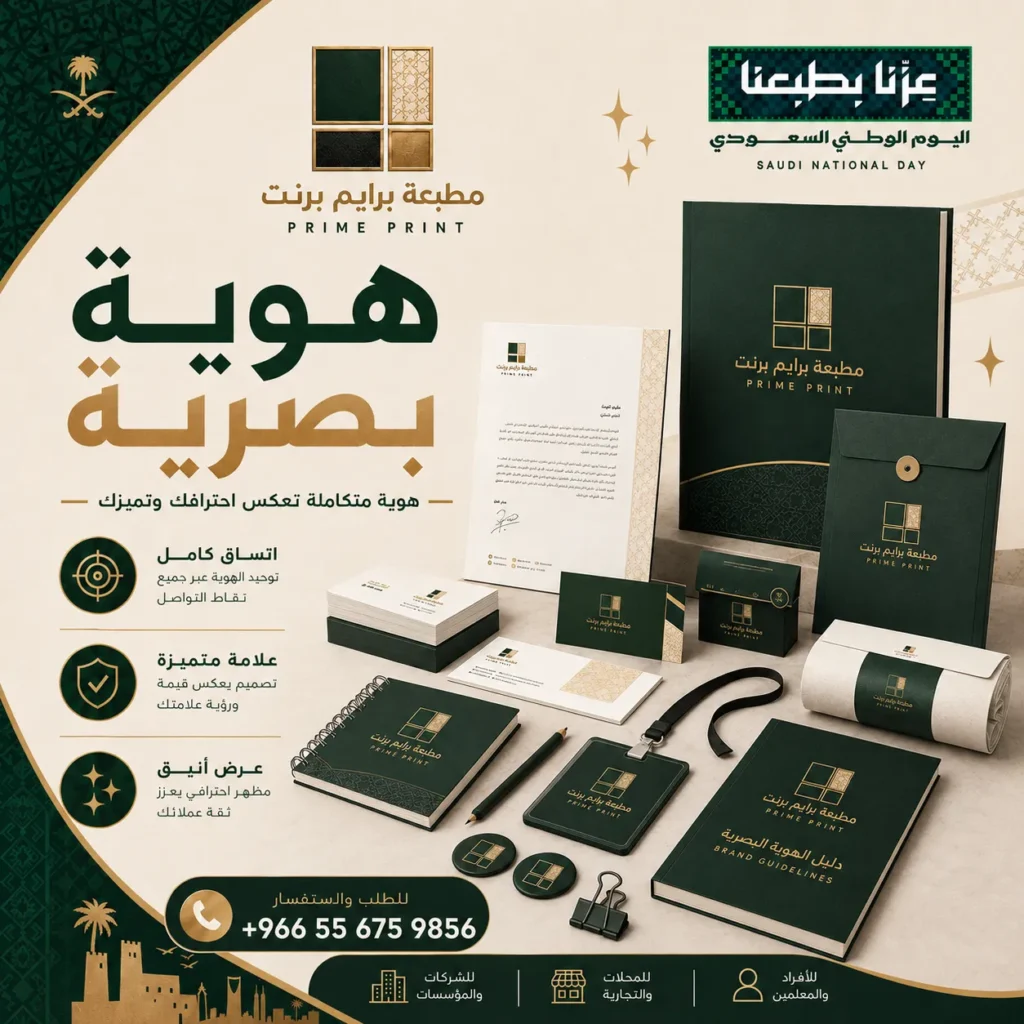 طباعة هوية بصرية كاملة