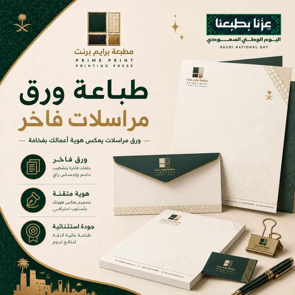 طباعة ورق مراسلات فاخر